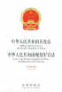 《中华人民共和国兵役法》公布施行()